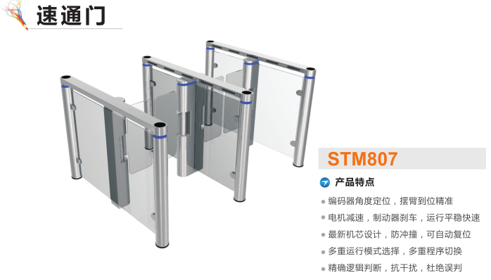 盘山县速通门STM807